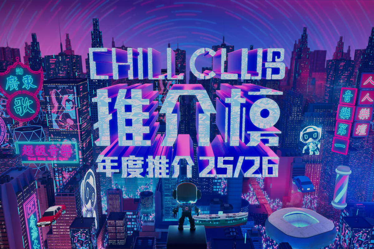 ViuTV Chill Club